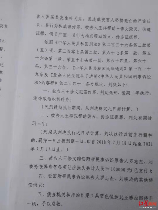 米升网 女大学生遭性侵坠亡后尸体被碾压 主犯一审获死缓