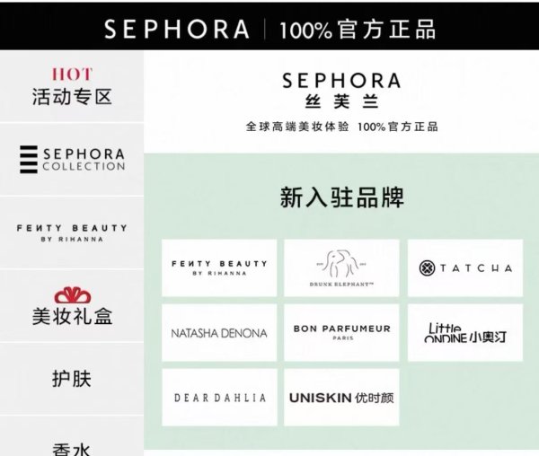 至德投资 入华二十年，丝芙兰陷入“中年危机”？